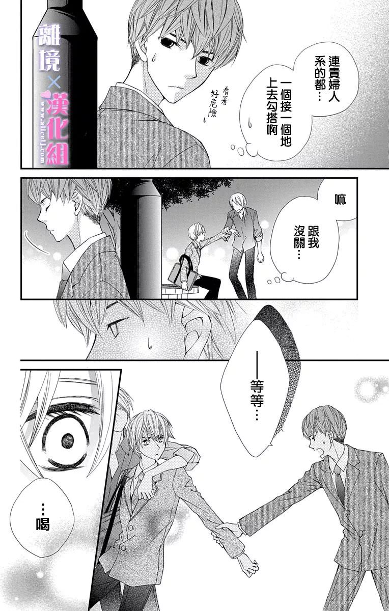 結婚x戀愛: 19話 - 第30页