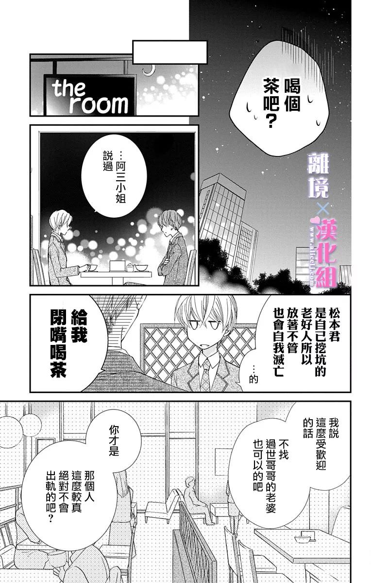 結婚x戀愛: 19話 - 第31页