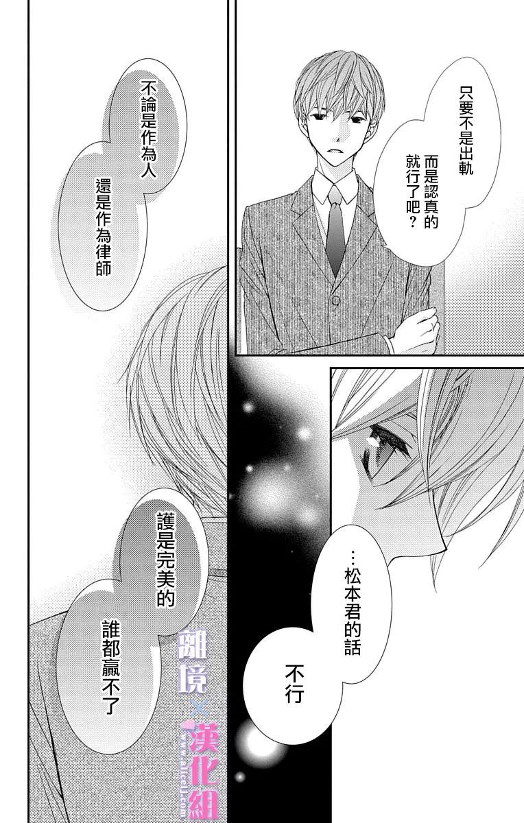 結婚x戀愛: 19話 - 第32页