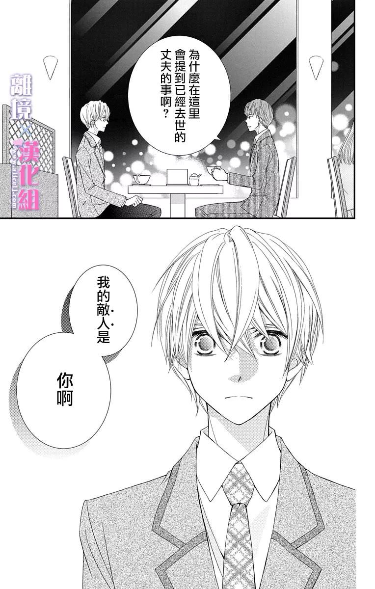 結婚x戀愛: 19話 - 第33页