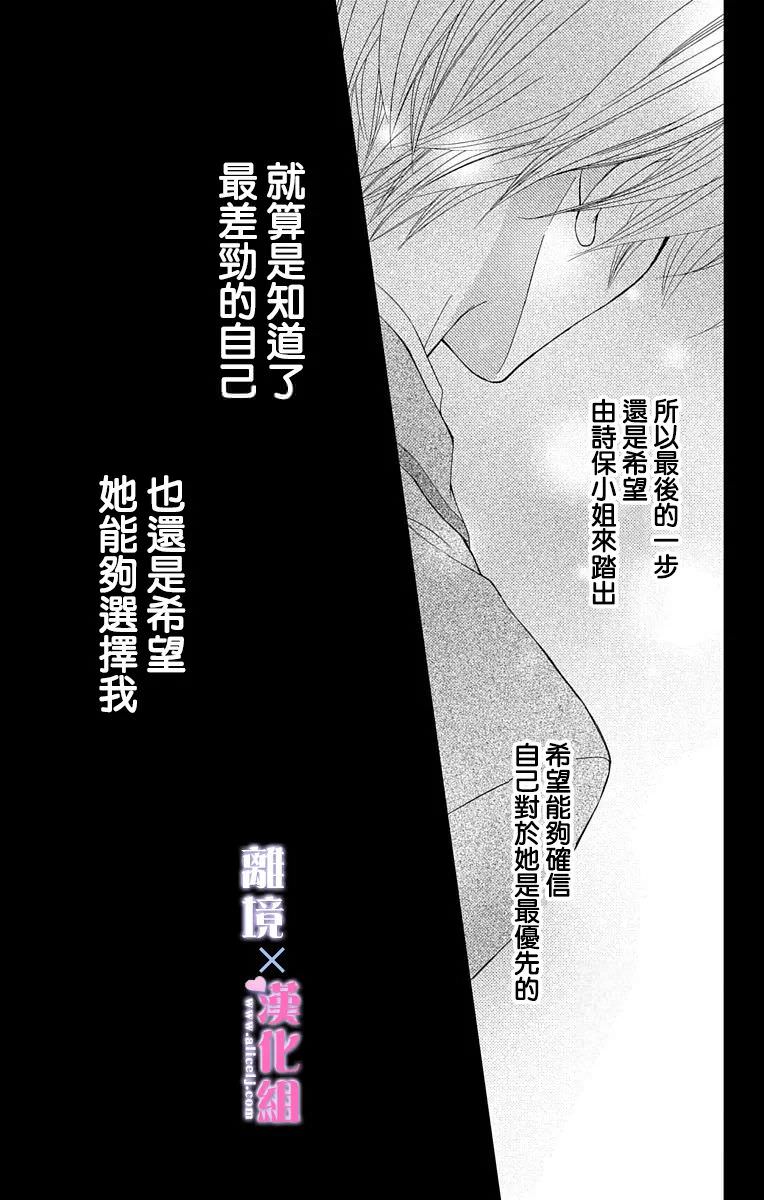 結婚x戀愛: 19話 - 第35页