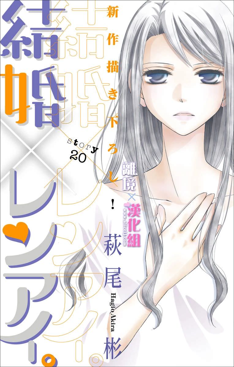 結婚x戀愛: 20話 - 第1页