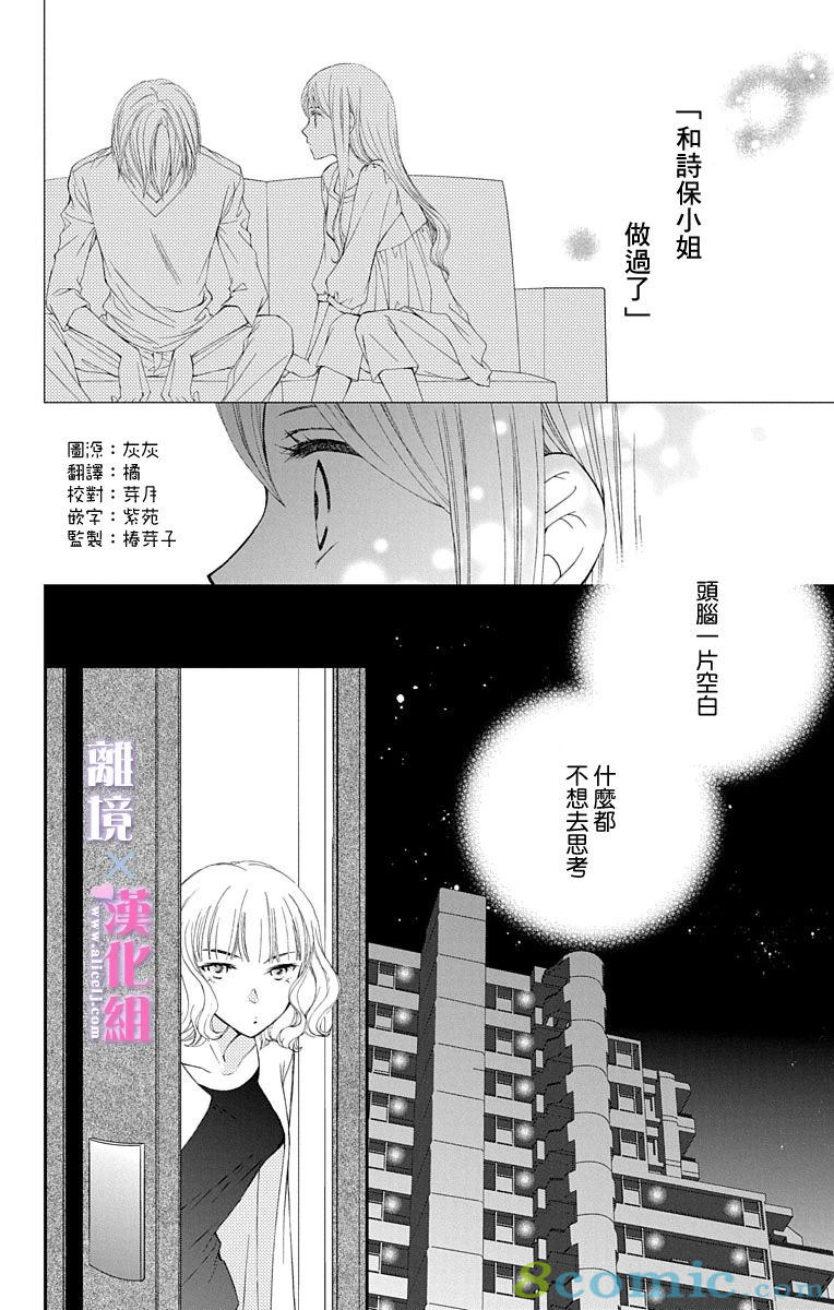 結婚x戀愛: 20話 - 第2页