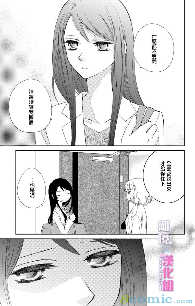 結婚x戀愛: 20話 - 第3页