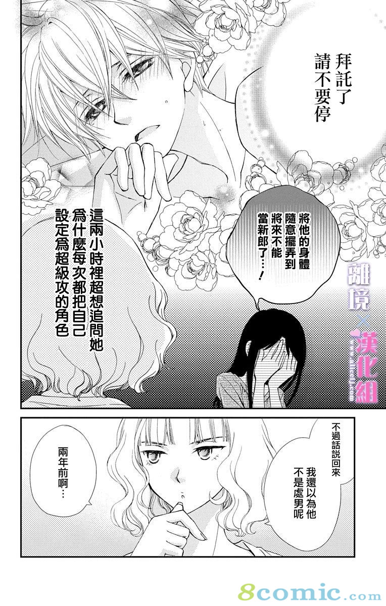 結婚x戀愛: 20話 - 第6页