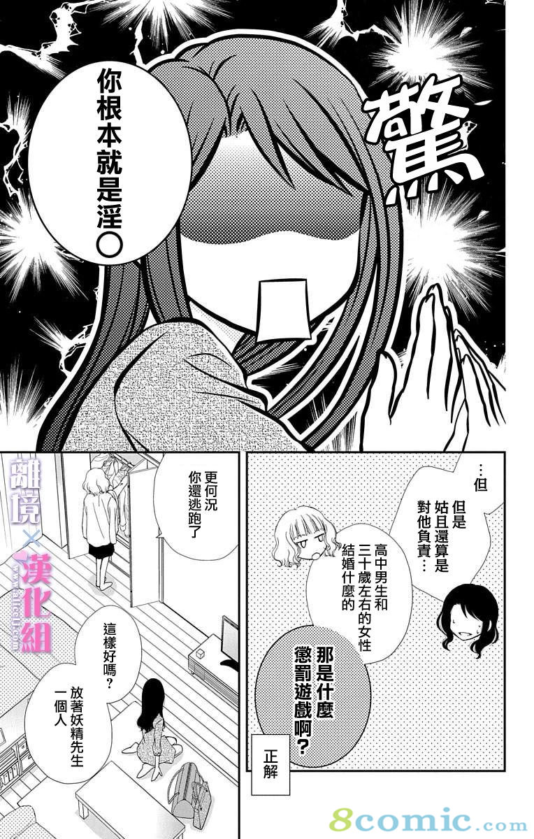 結婚x戀愛: 20話 - 第7页