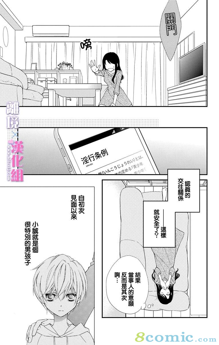 結婚x戀愛: 20話 - 第9页