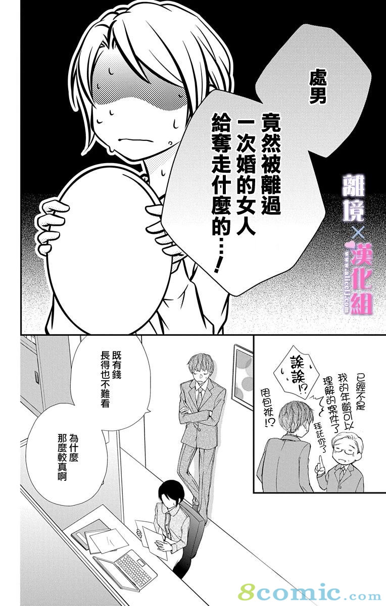 結婚x戀愛: 20話 - 第12页