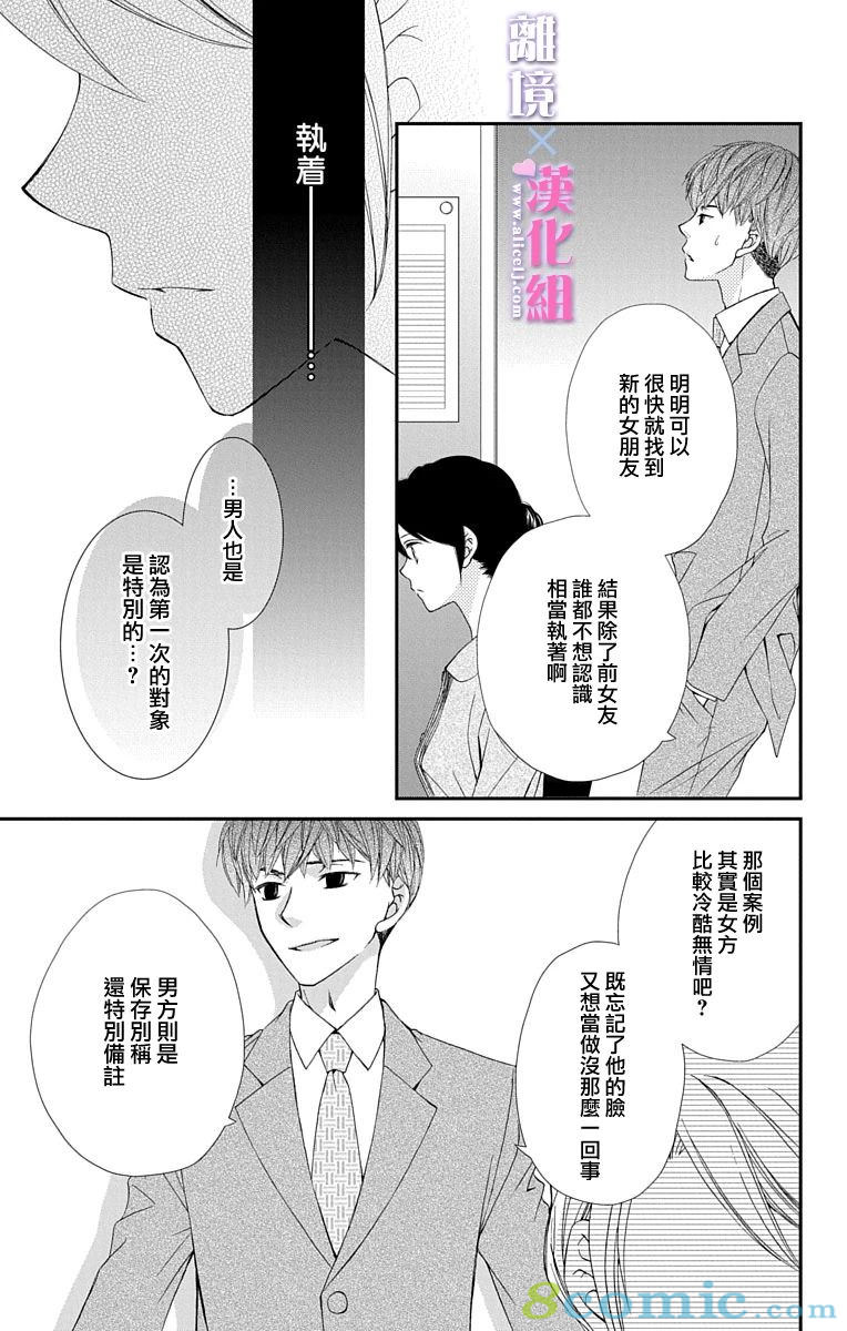 結婚x戀愛: 20話 - 第13页