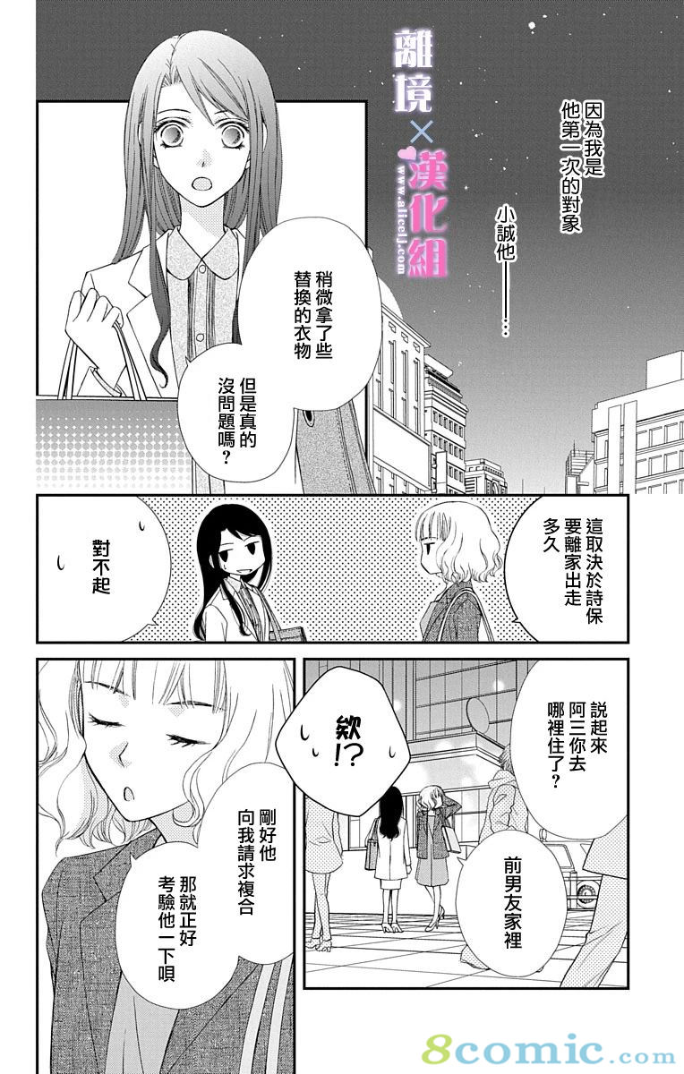 結婚x戀愛: 20話 - 第14页