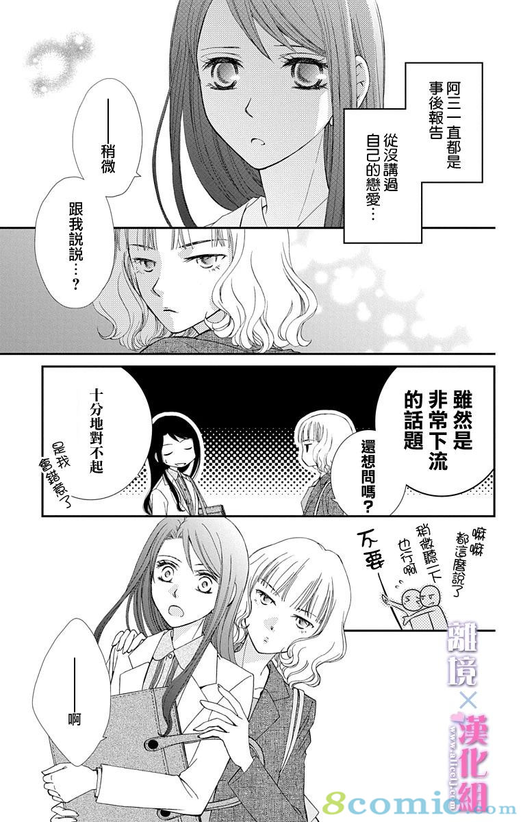 結婚x戀愛: 20話 - 第15页