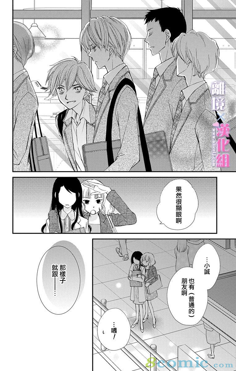 結婚x戀愛: 20話 - 第16页