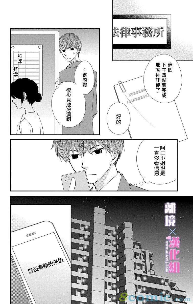 結婚x戀愛: 20話 - 第18页