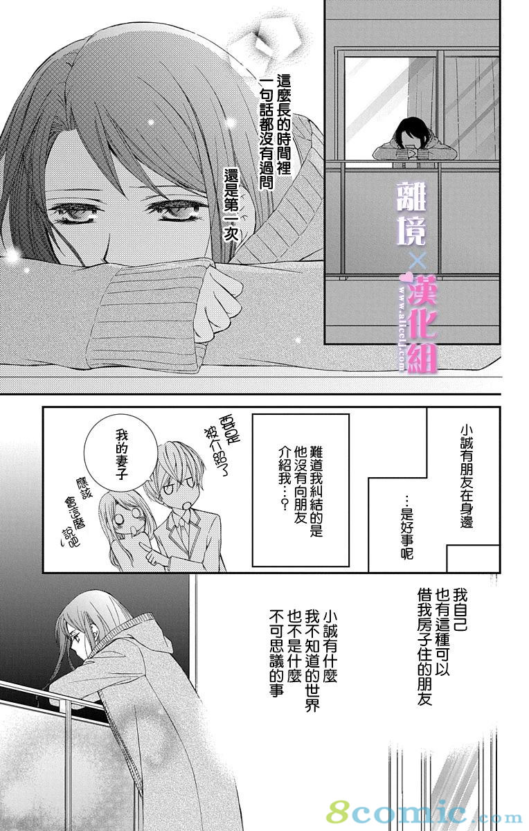 結婚x戀愛: 20話 - 第19页