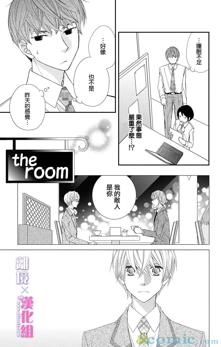 結婚x戀愛: 20話 - 第21页