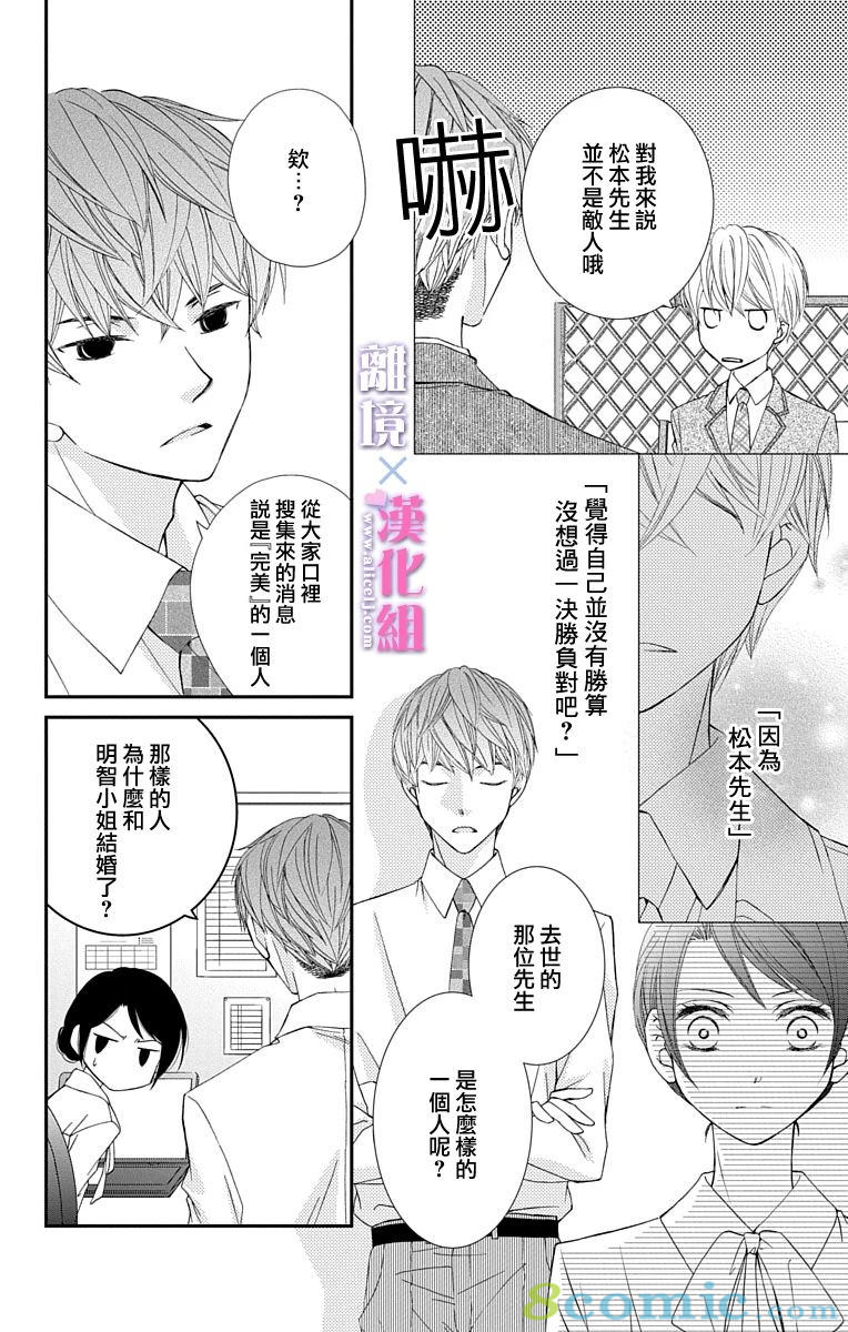 結婚x戀愛: 20話 - 第22页