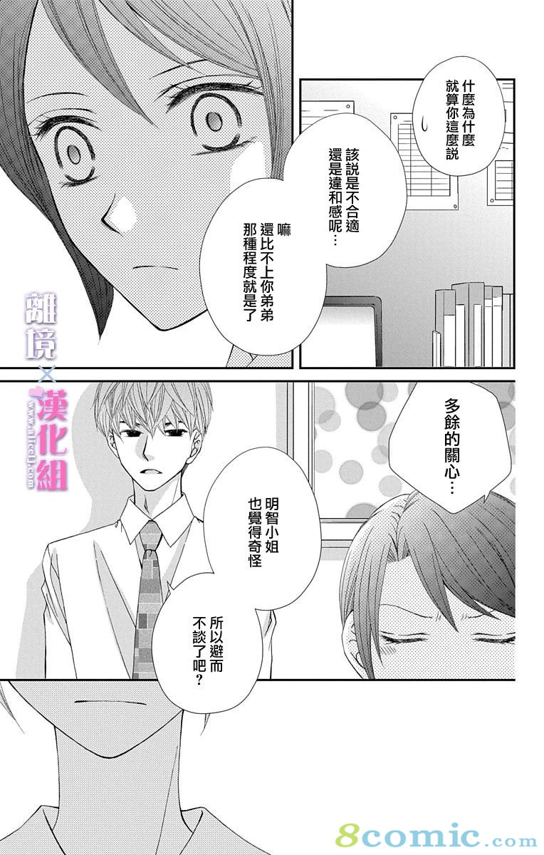 結婚x戀愛: 20話 - 第23页