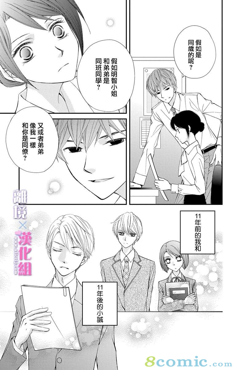 結婚x戀愛: 20話 - 第25页