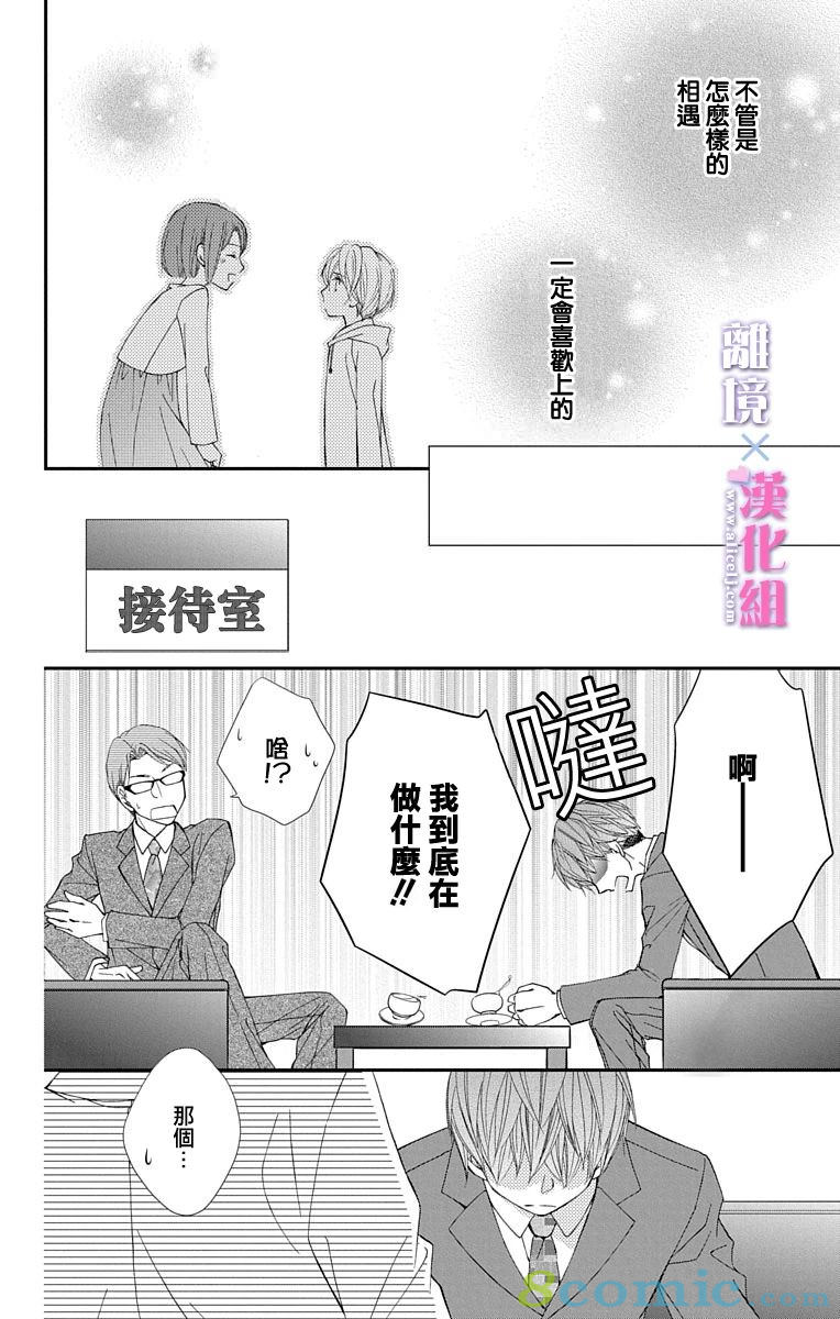 結婚x戀愛: 20話 - 第26页