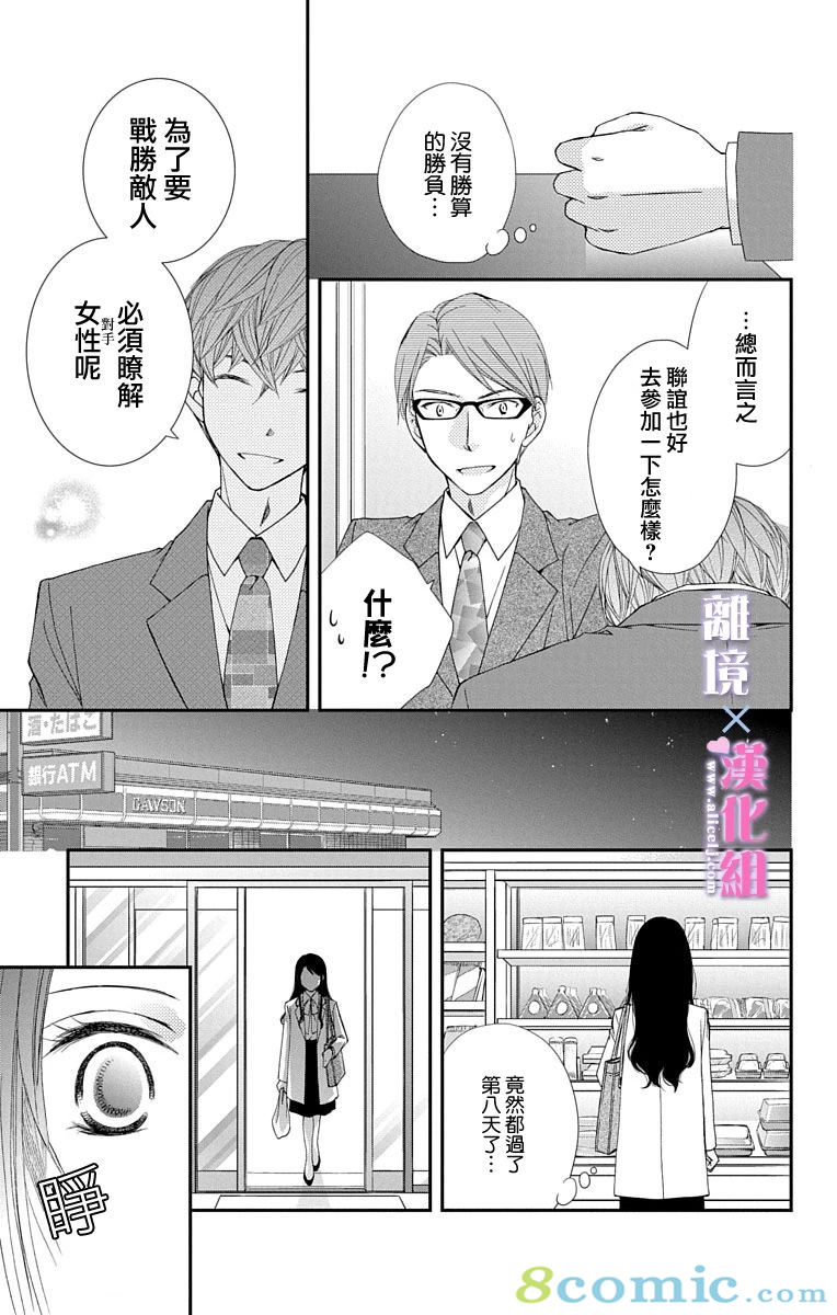 結婚x戀愛: 20話 - 第27页