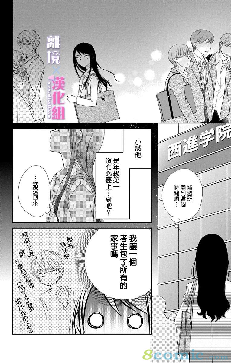 結婚x戀愛: 20話 - 第28页