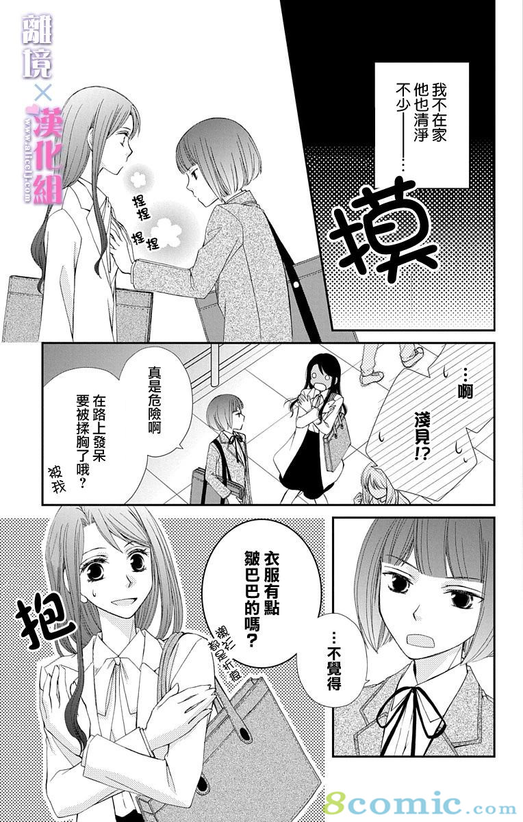 結婚x戀愛: 20話 - 第29页