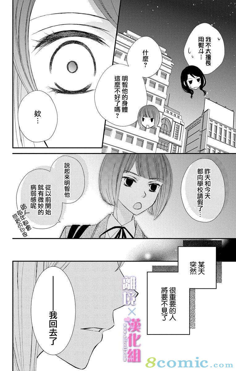 結婚x戀愛: 20話 - 第30页