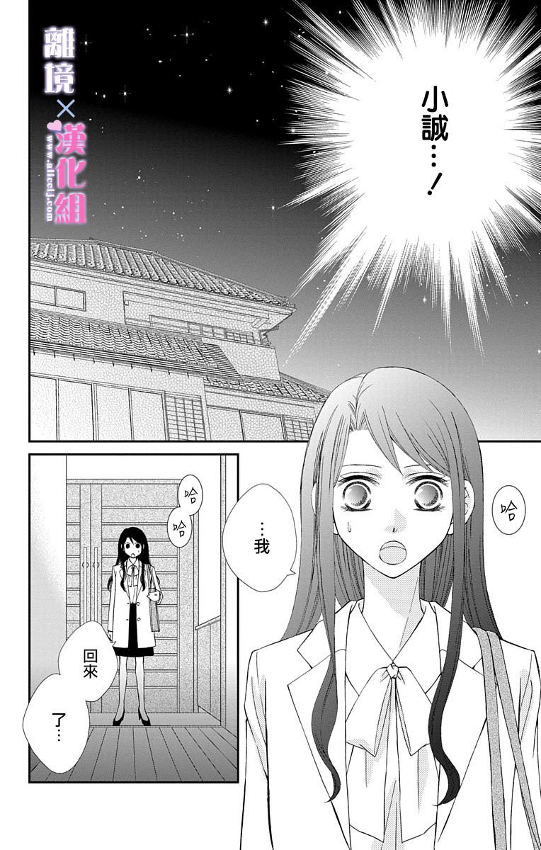 結婚x戀愛: 21話 - 第2页