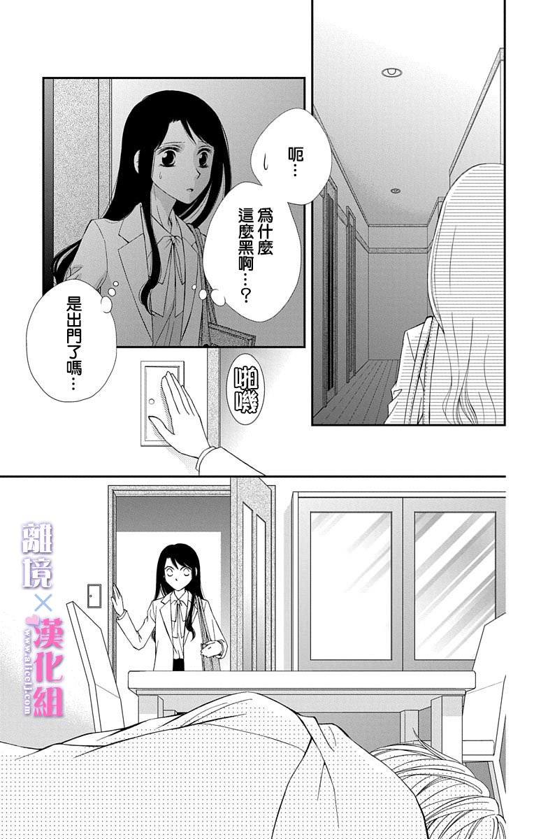 結婚x戀愛: 21話 - 第3页