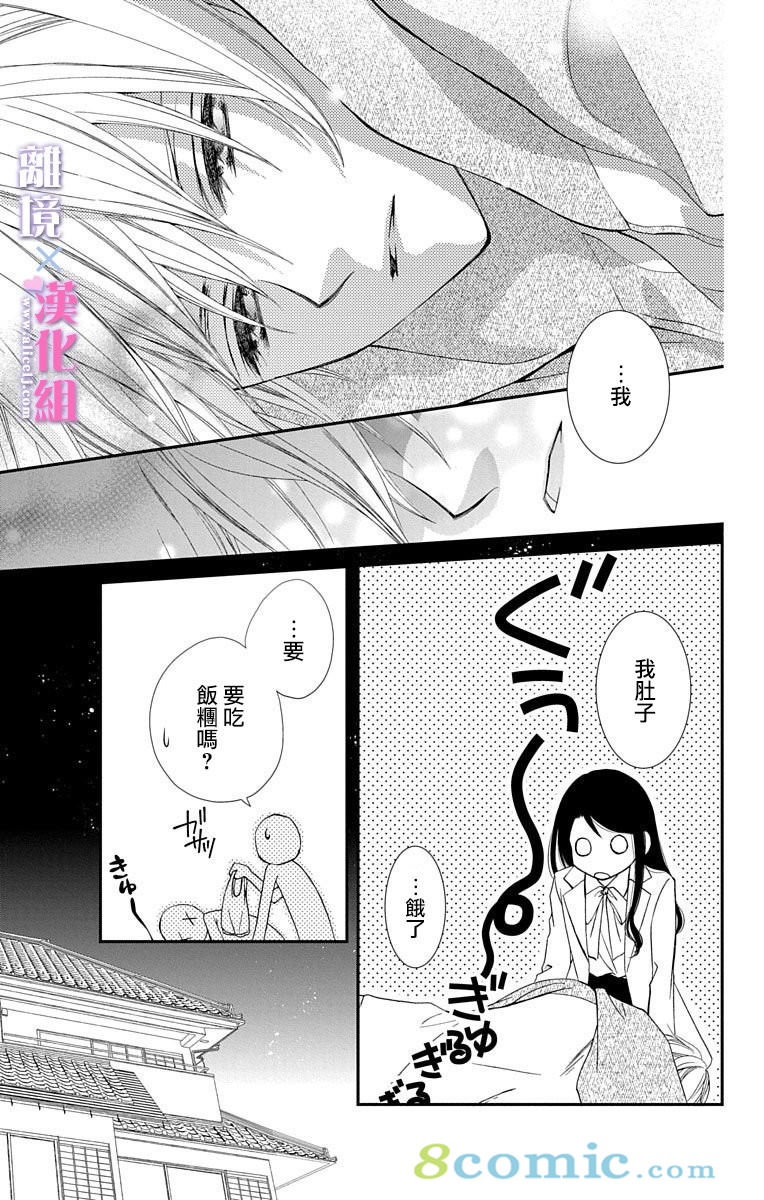 結婚x戀愛: 21話 - 第5页