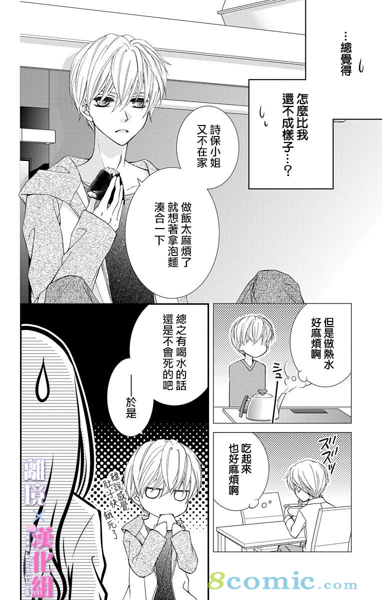 結婚x戀愛: 21話 - 第6页