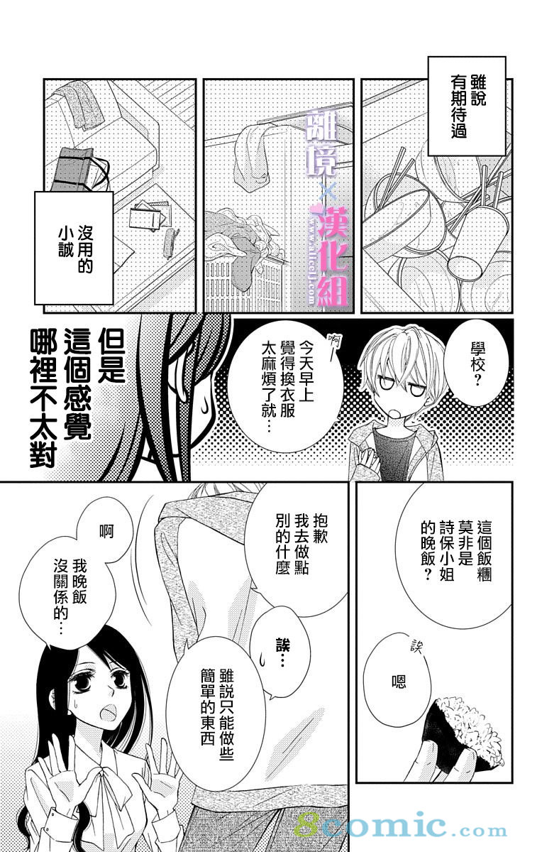 結婚x戀愛: 21話 - 第7页