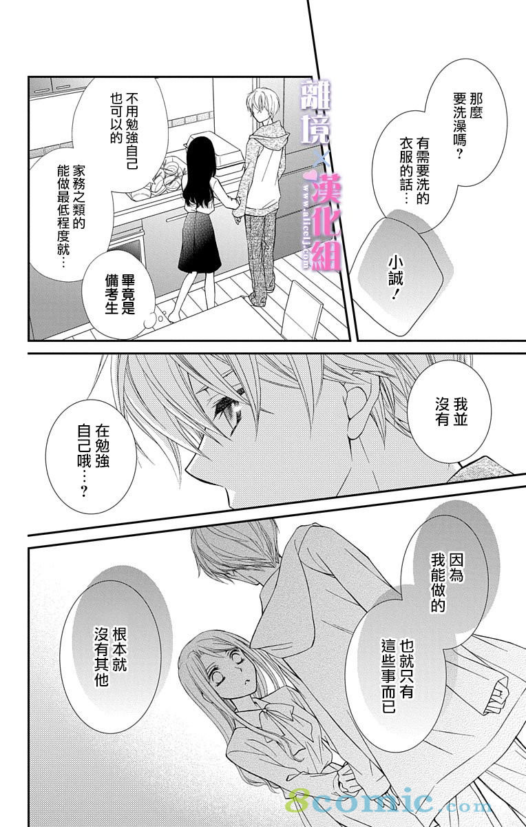 結婚x戀愛: 21話 - 第8页