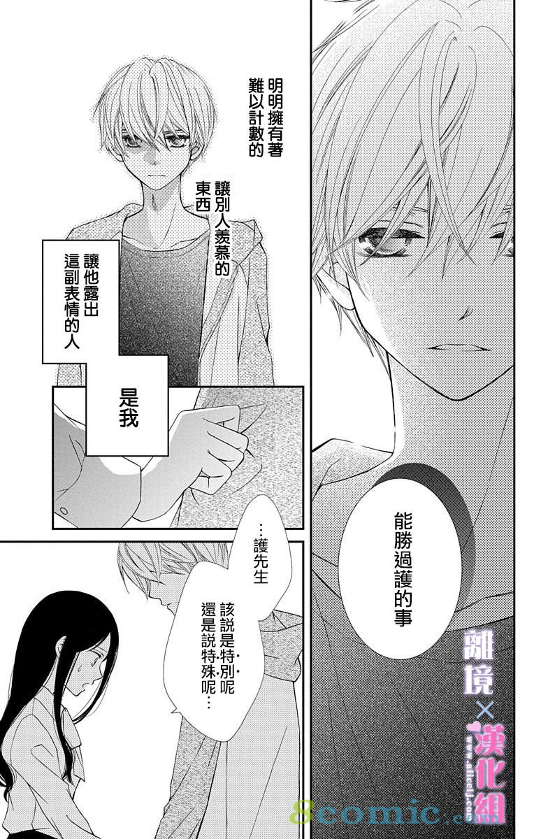 結婚x戀愛: 21話 - 第9页