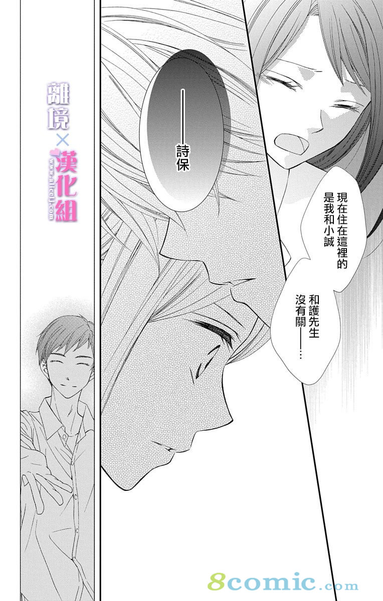 結婚x戀愛: 21話 - 第10页