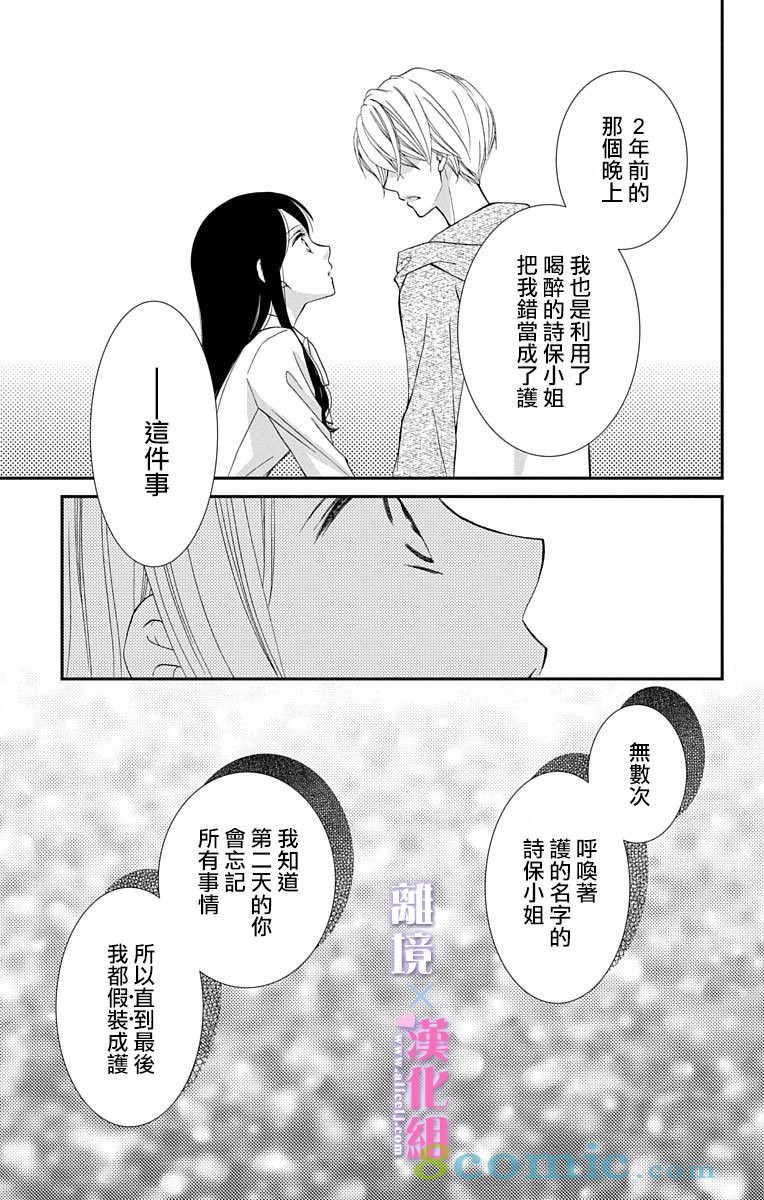 結婚x戀愛: 21話 - 第11页