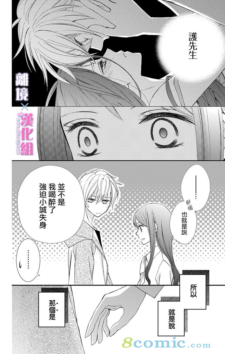 結婚x戀愛: 21話 - 第12页