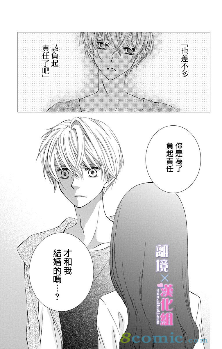 結婚x戀愛: 21話 - 第13页