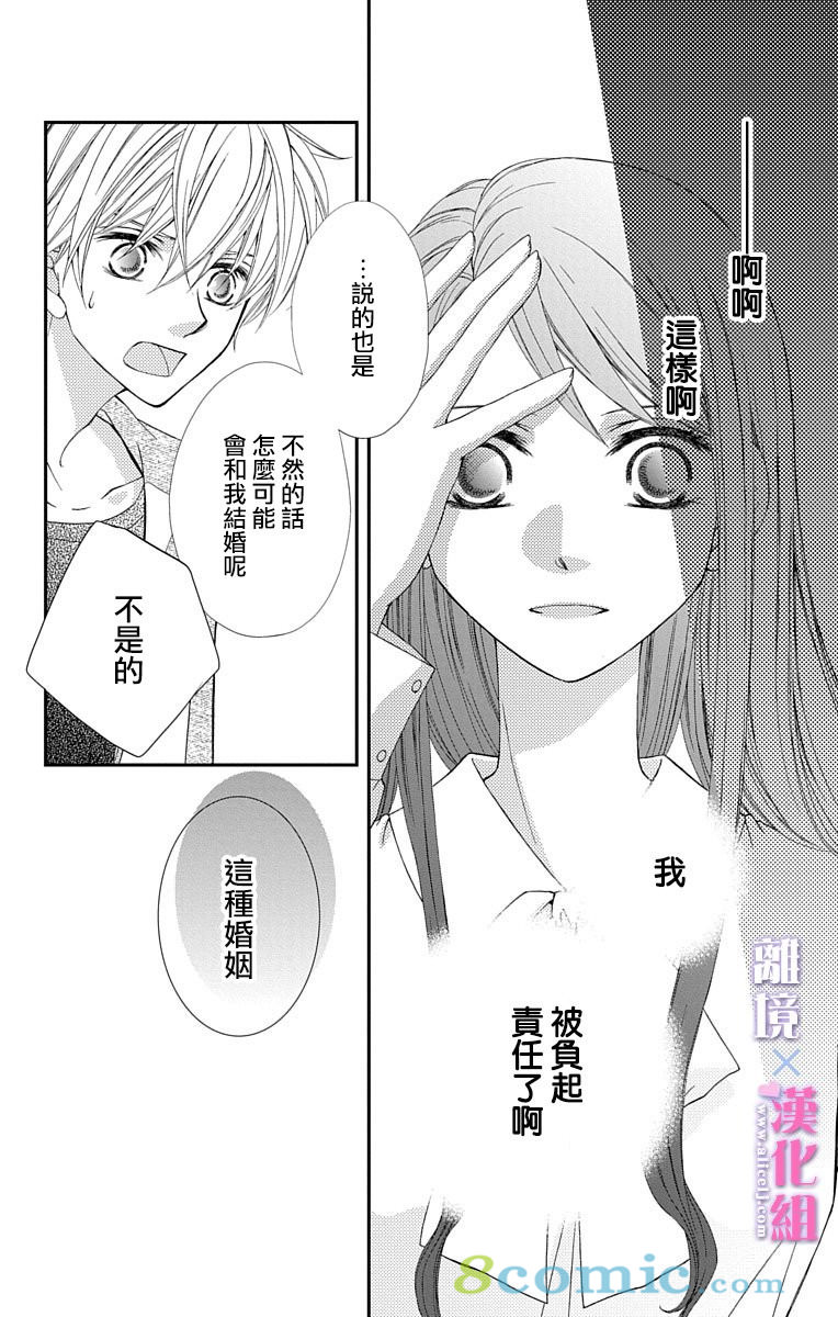 結婚x戀愛: 21話 - 第14页