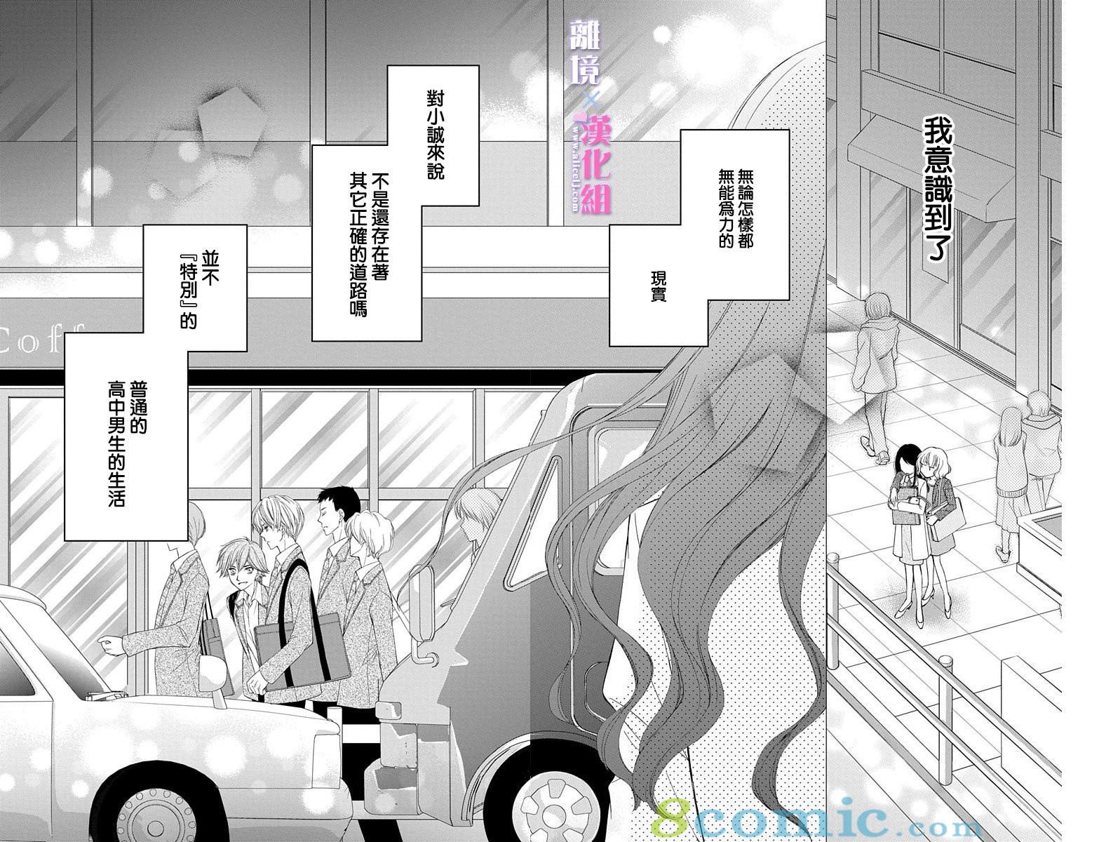 結婚x戀愛: 21話 - 第16页