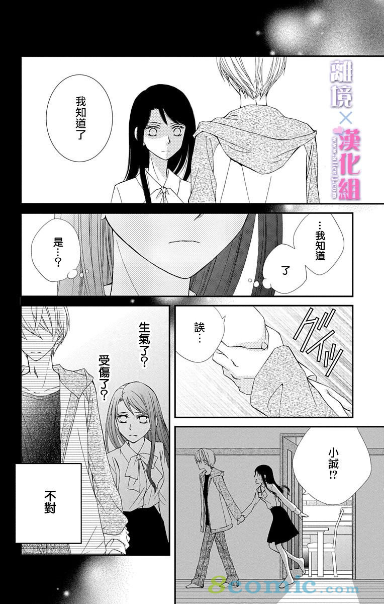 結婚x戀愛: 21話 - 第17页