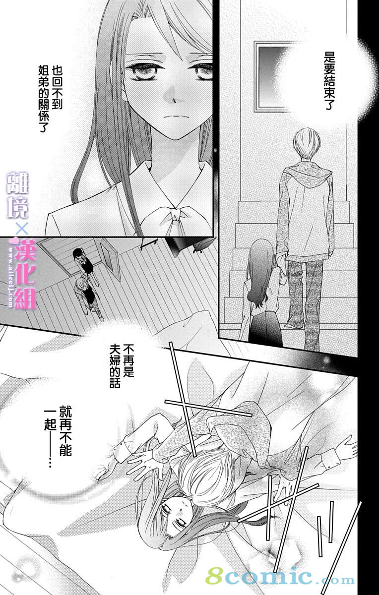 結婚x戀愛: 21話 - 第18页