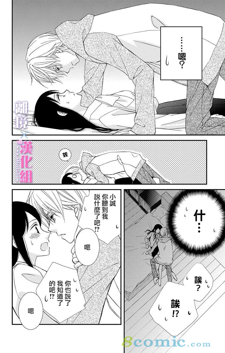 結婚x戀愛: 21話 - 第19页