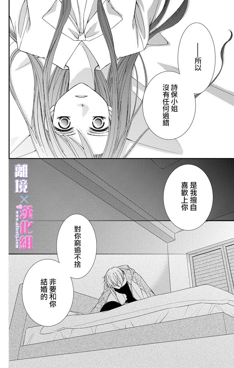 結婚x戀愛: 21話 - 第21页