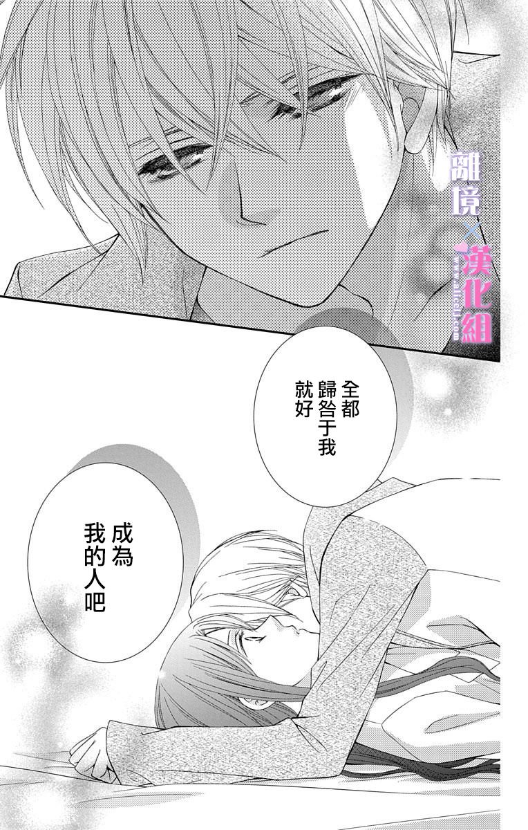 結婚x戀愛: 21話 - 第22页