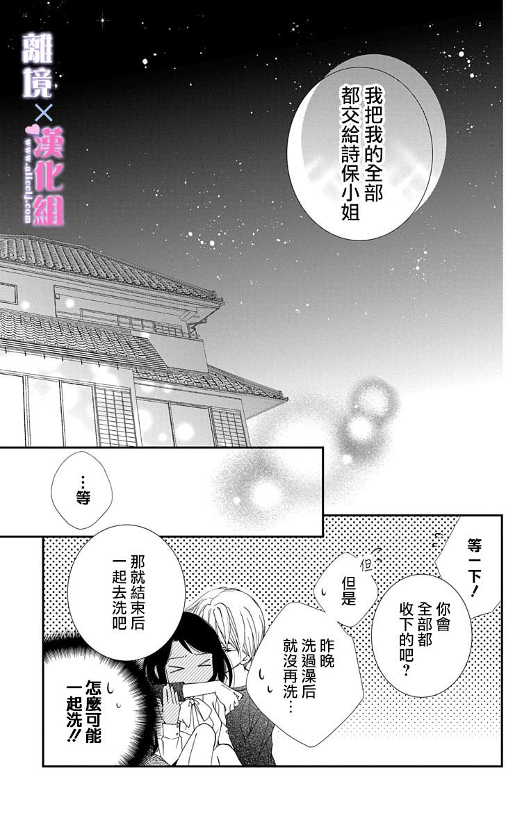 結婚x戀愛: 21話 - 第26页