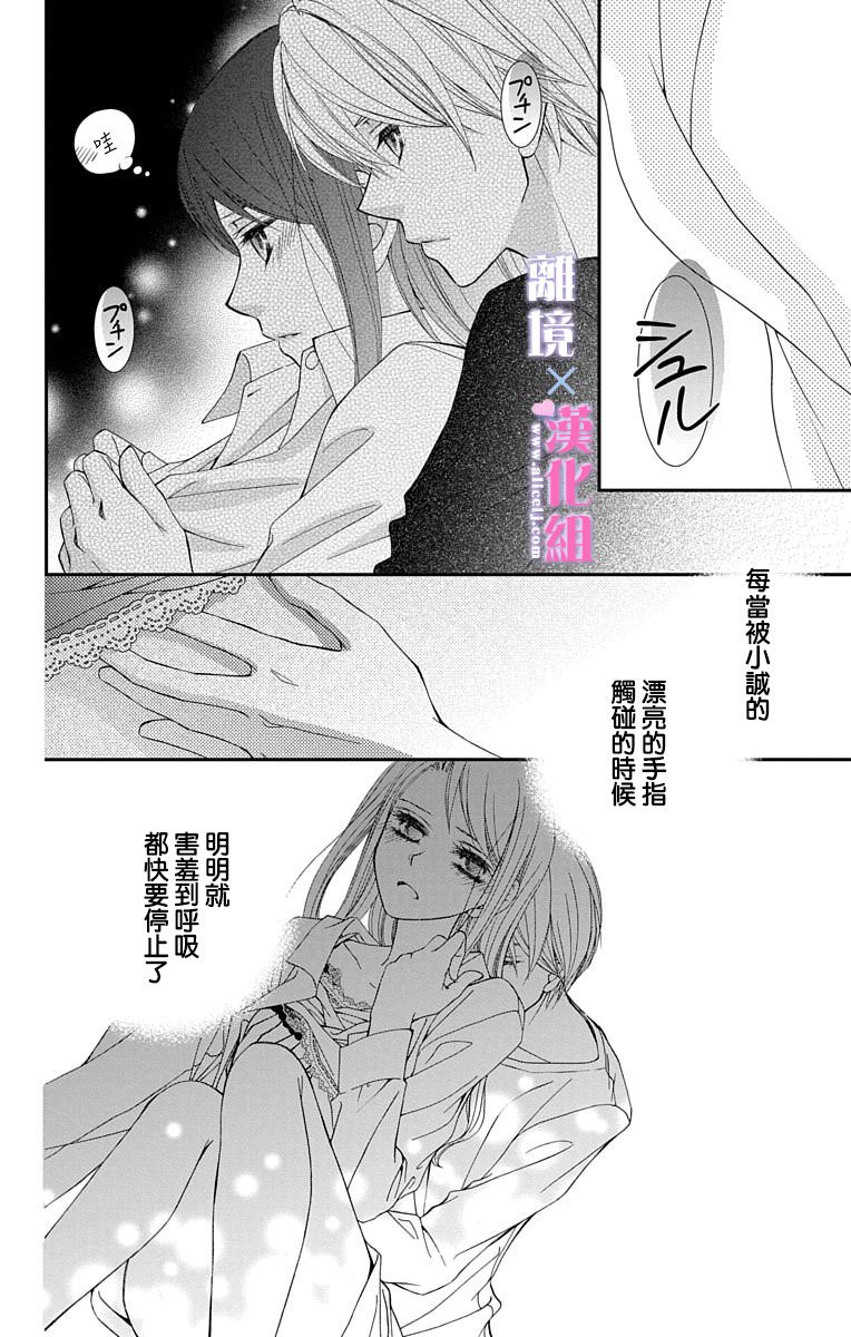 結婚x戀愛: 21話 - 第27页