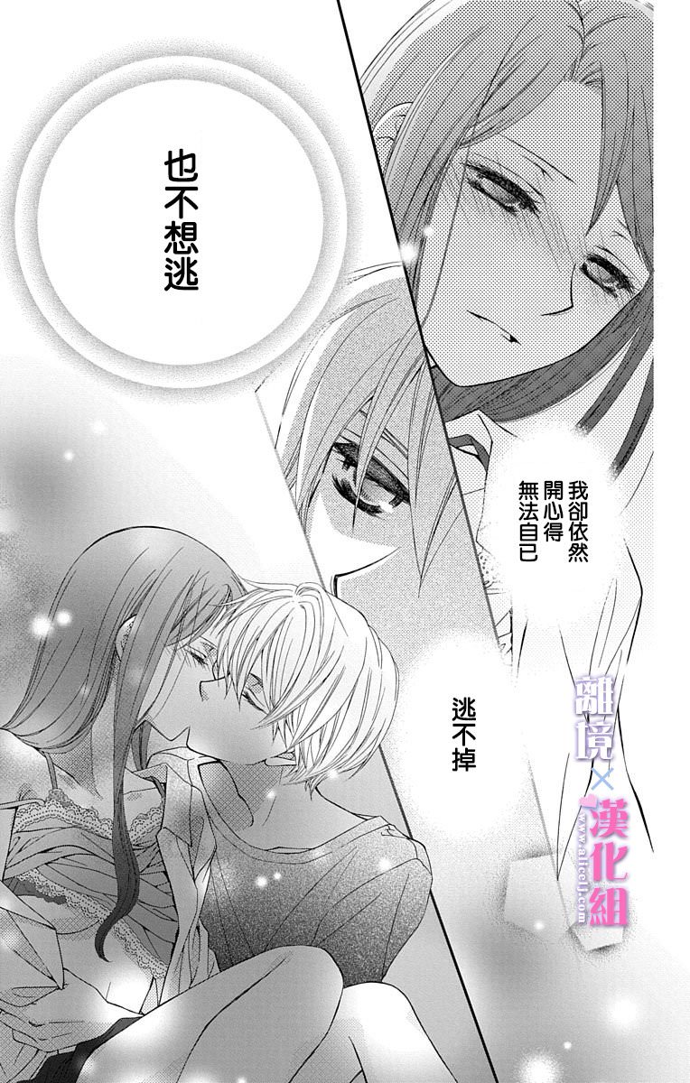 結婚x戀愛: 21話 - 第28页