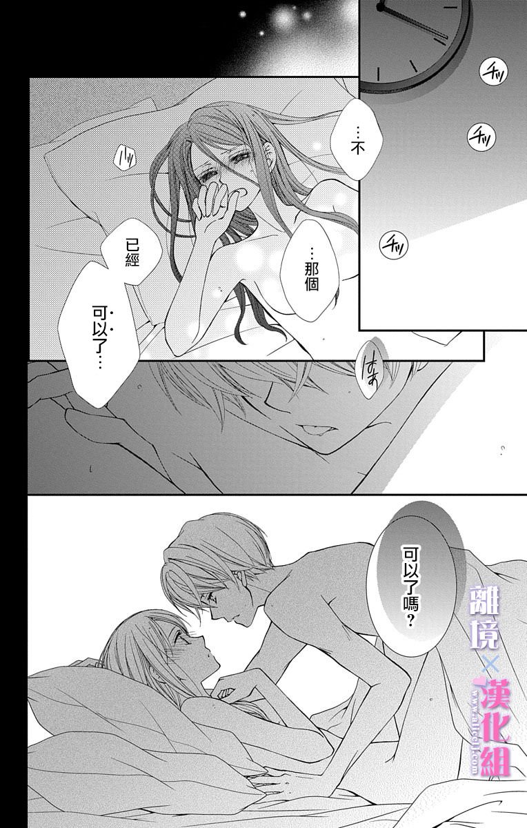 結婚x戀愛: 21話 - 第29页