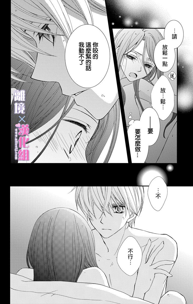 結婚x戀愛: 21話 - 第31页